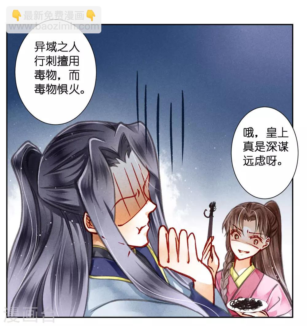 愛上無敵俏皇后 - 第57話 來自梅警花的審問 - 5