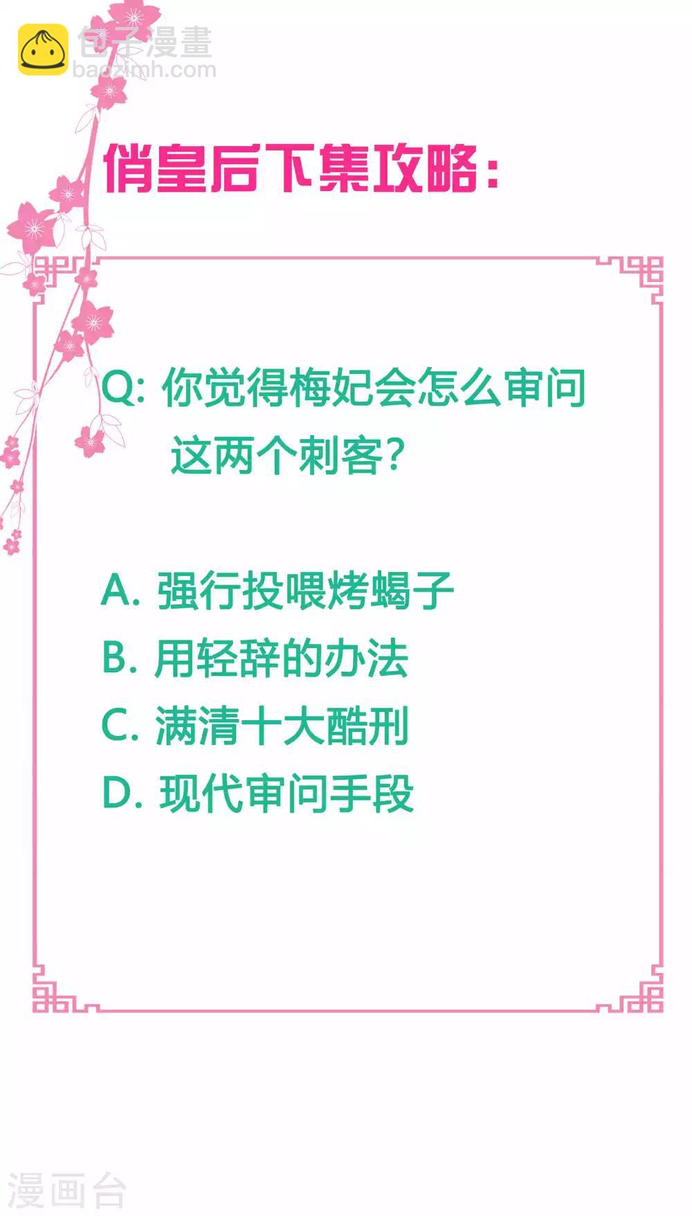 第57话 来自梅警花的审问-第58话