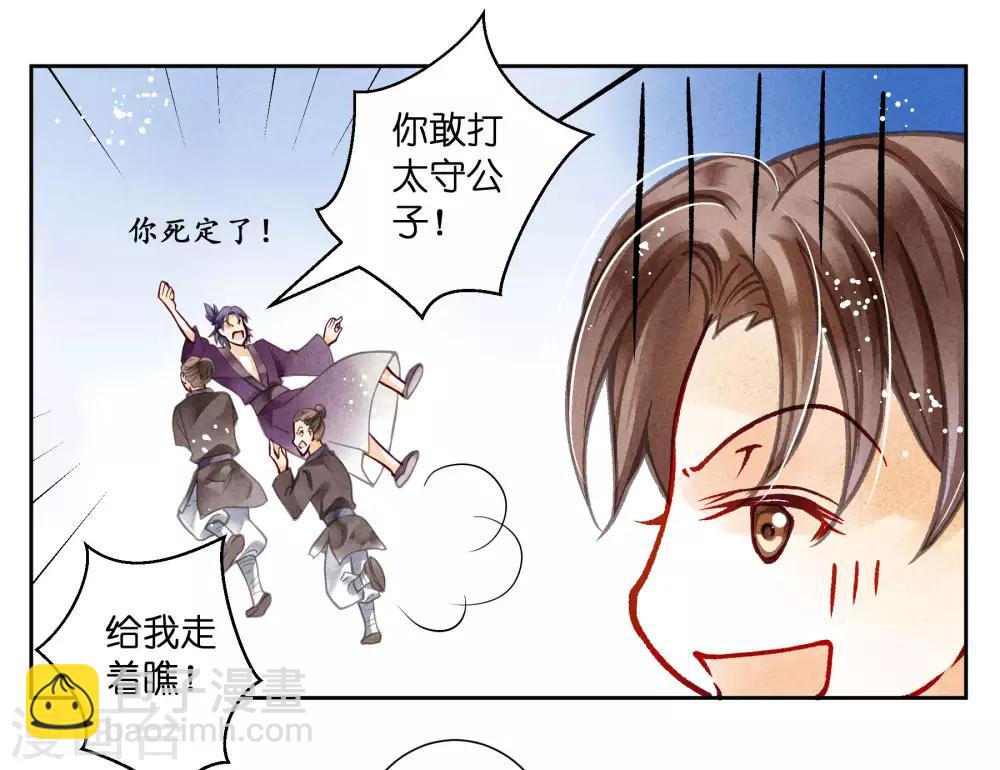 第59话 暴躁吃醋的皇上-第60话