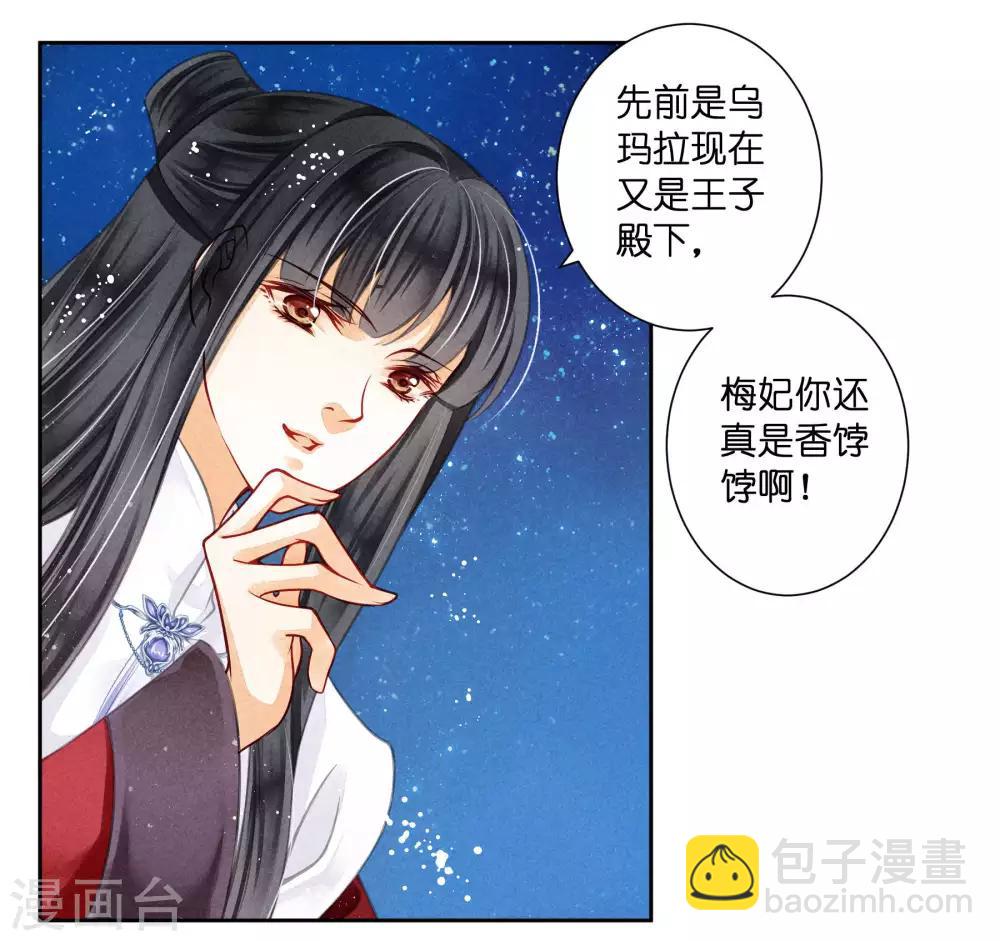 第63话 宫女的秘密-第64话