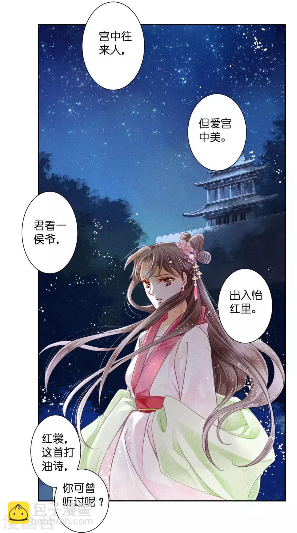 第63话 宫女的秘密-第64话