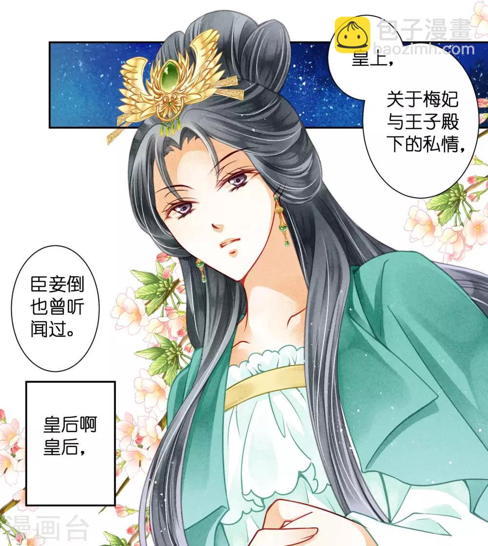 第63话 宫女的秘密-第64话