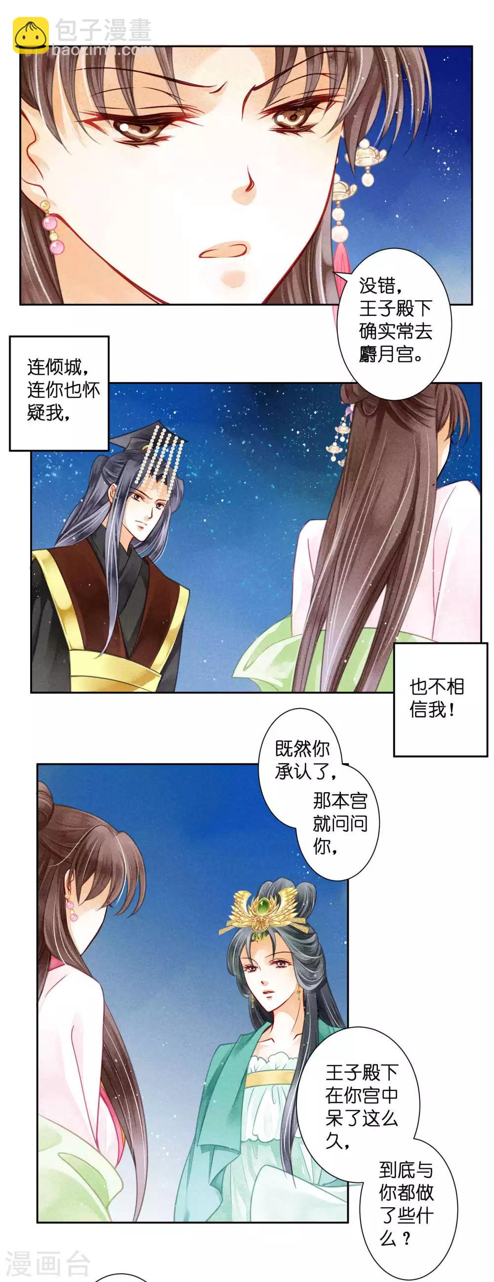 第63话 宫女的秘密-第64话