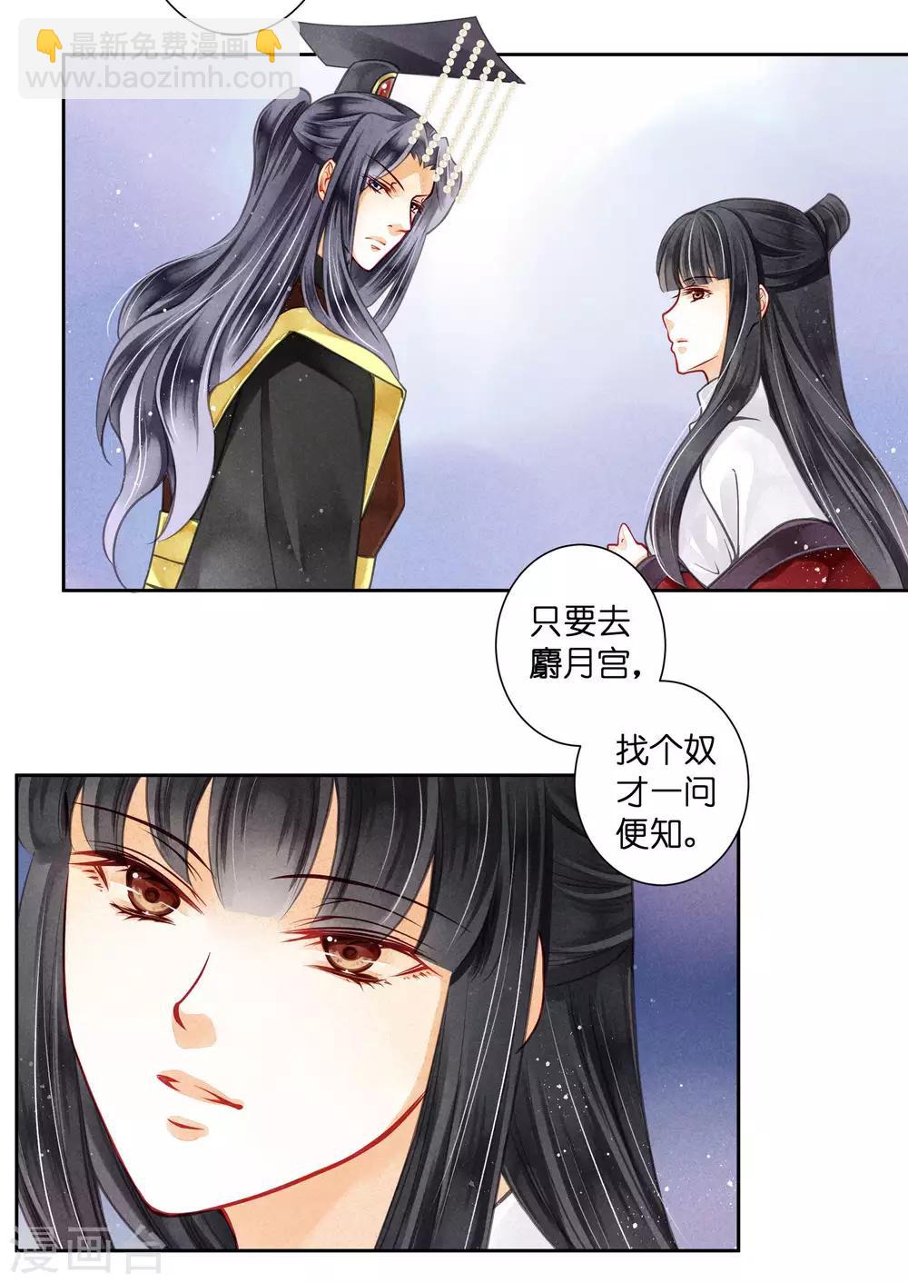 第63话 宫女的秘密-第64话