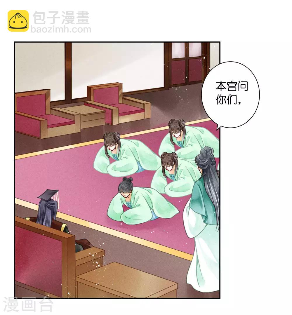 第63话 宫女的秘密-第64话