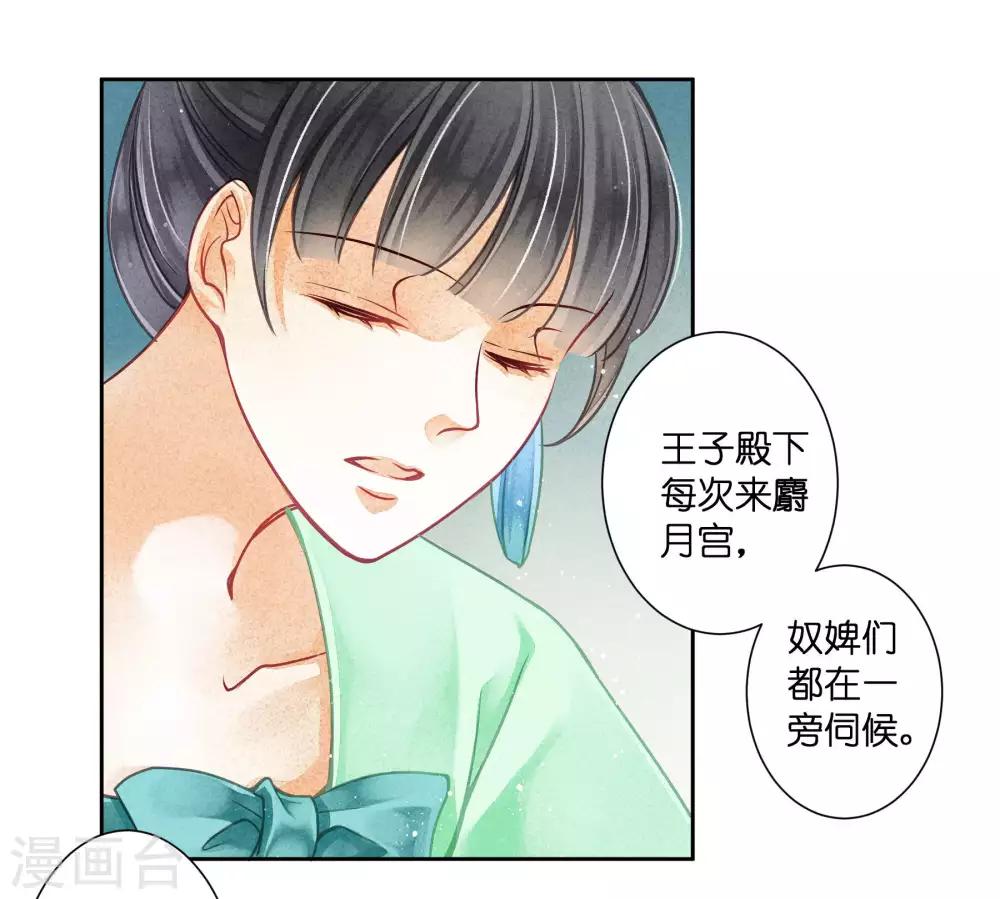 第63话 宫女的秘密-第64话