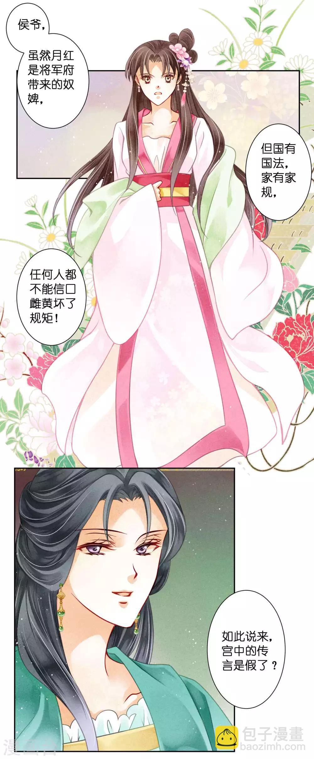 第63话 宫女的秘密-第64话