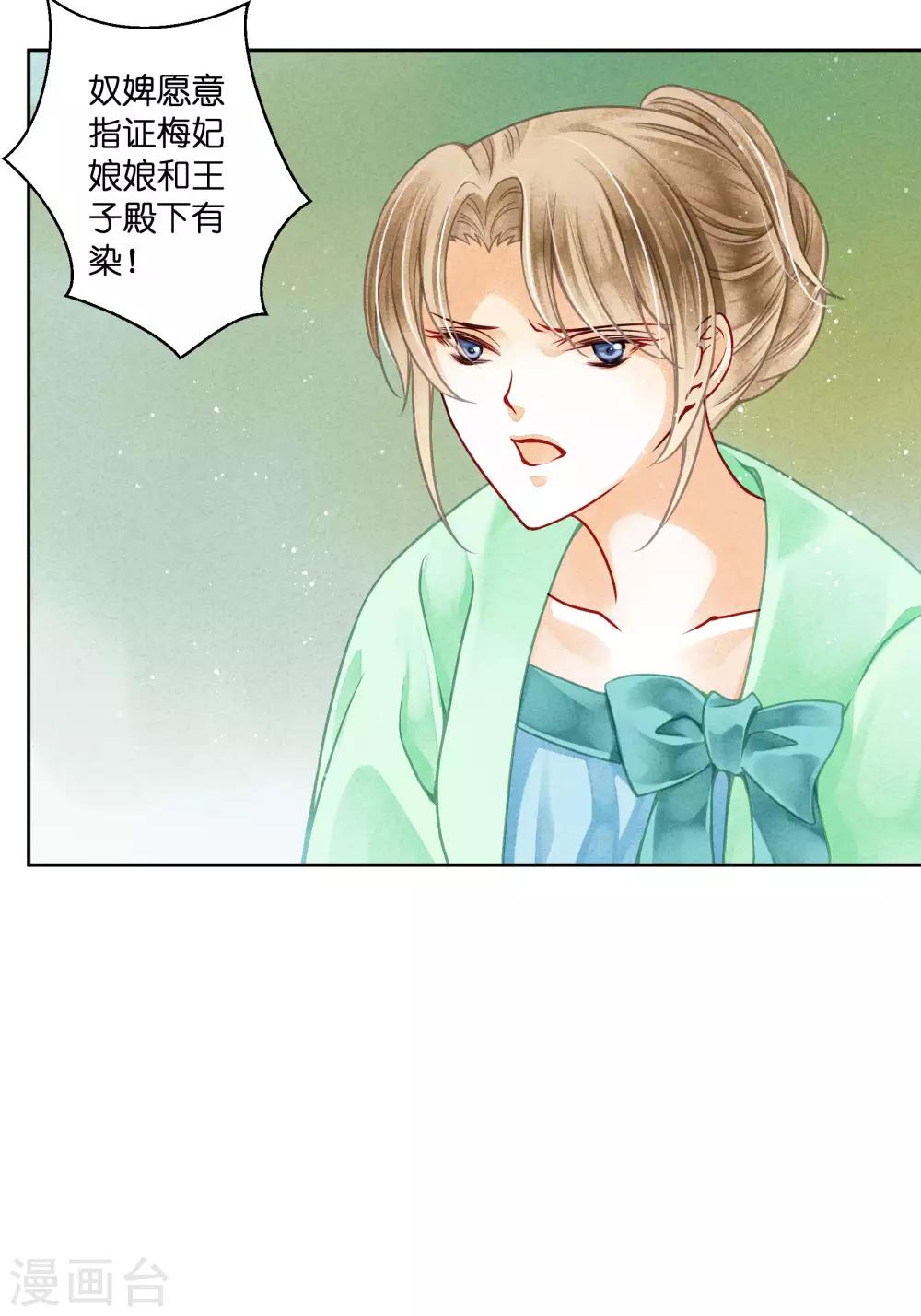 第63话 宫女的秘密-第64话