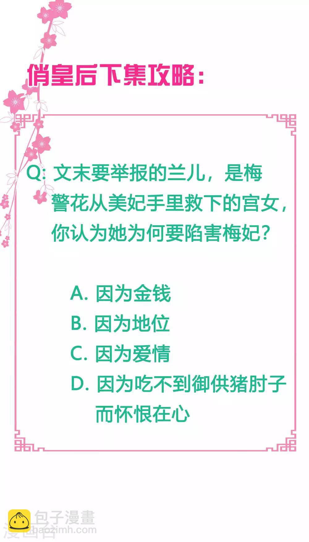 第63话 宫女的秘密-第64话