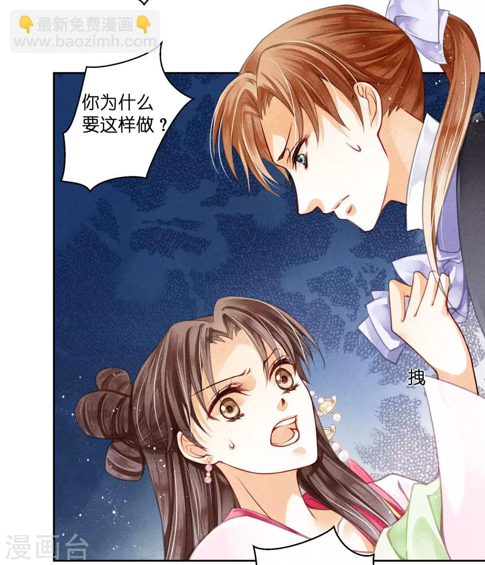 第63话 宫女的秘密-第64话