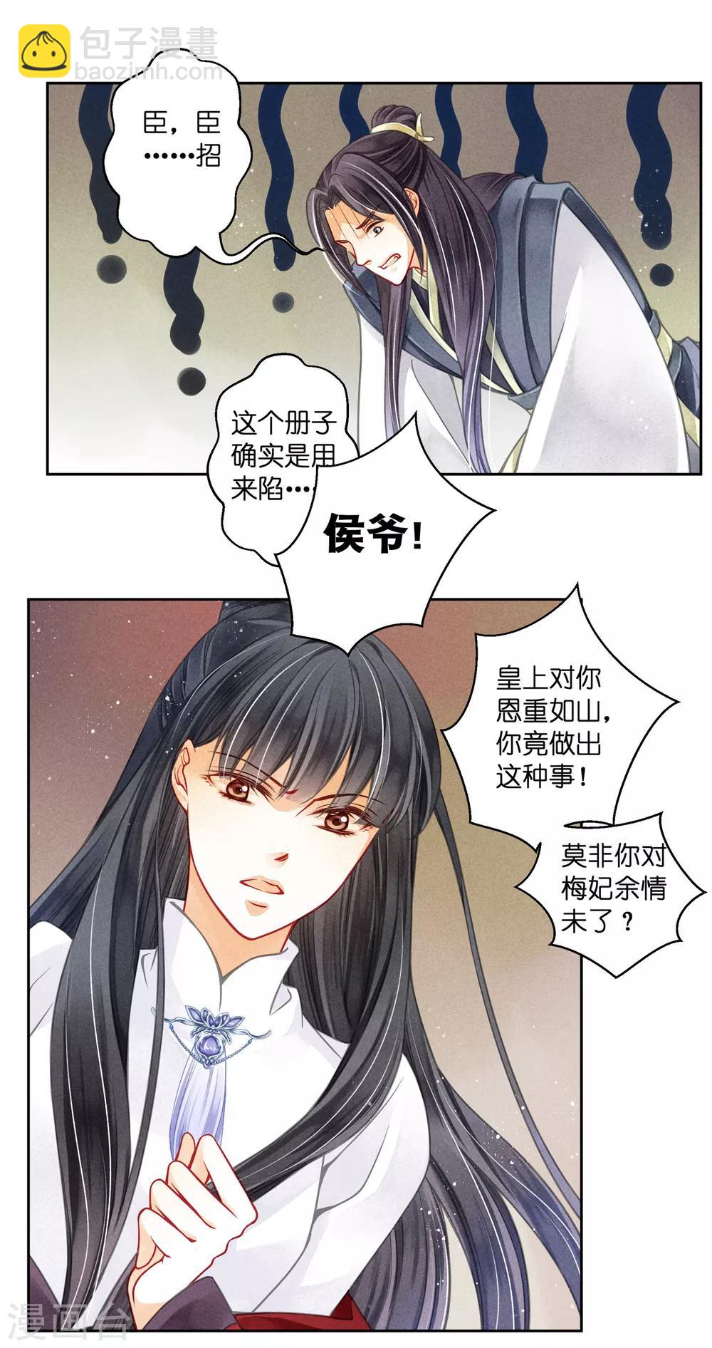 第65话 皇上头顶一片绿-第66话