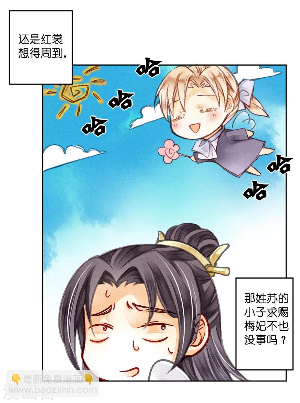 第65话 皇上头顶一片绿-第66话