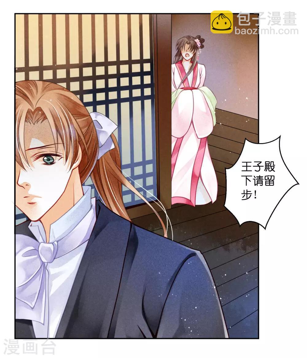 第67话 后宫里的神秘侍女-第68话