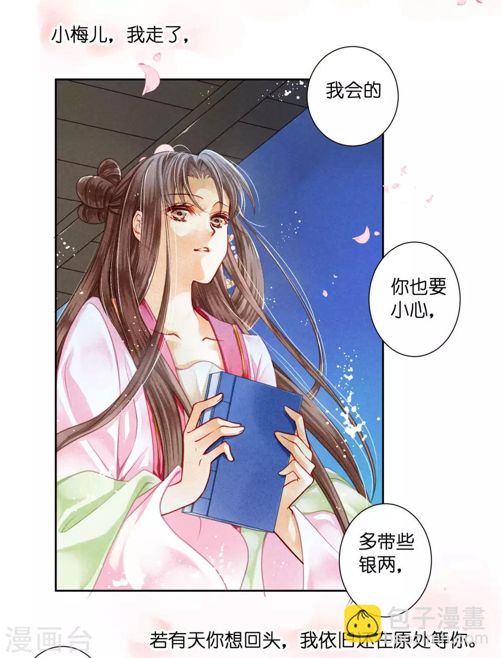 第67话 后宫里的神秘侍女-第68话