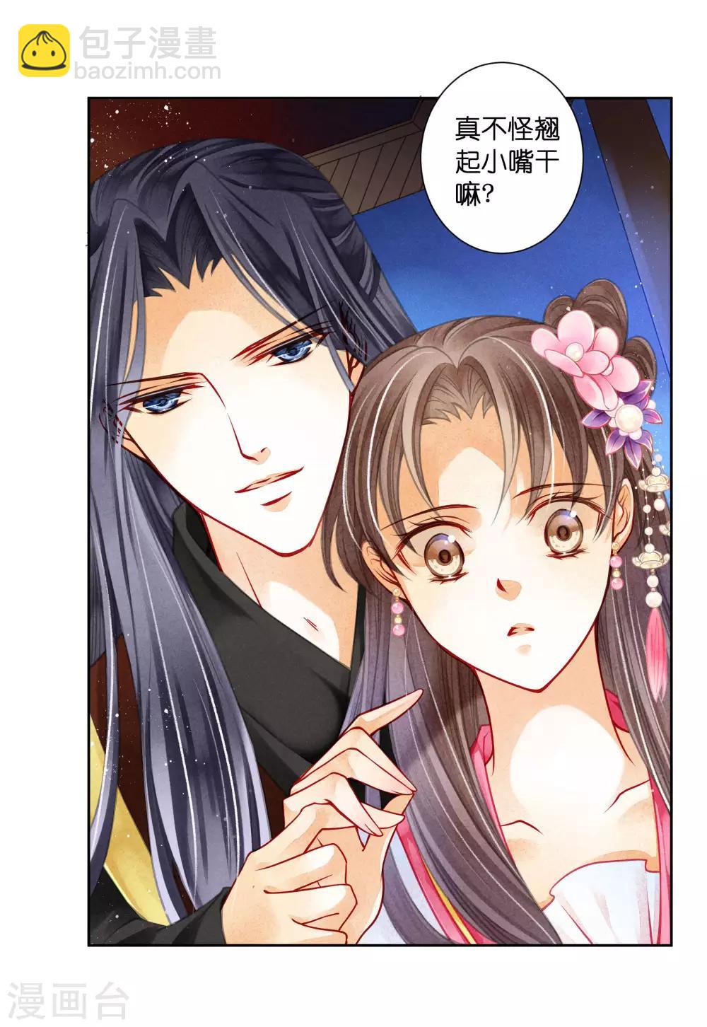 第67话 后宫里的神秘侍女-第68话