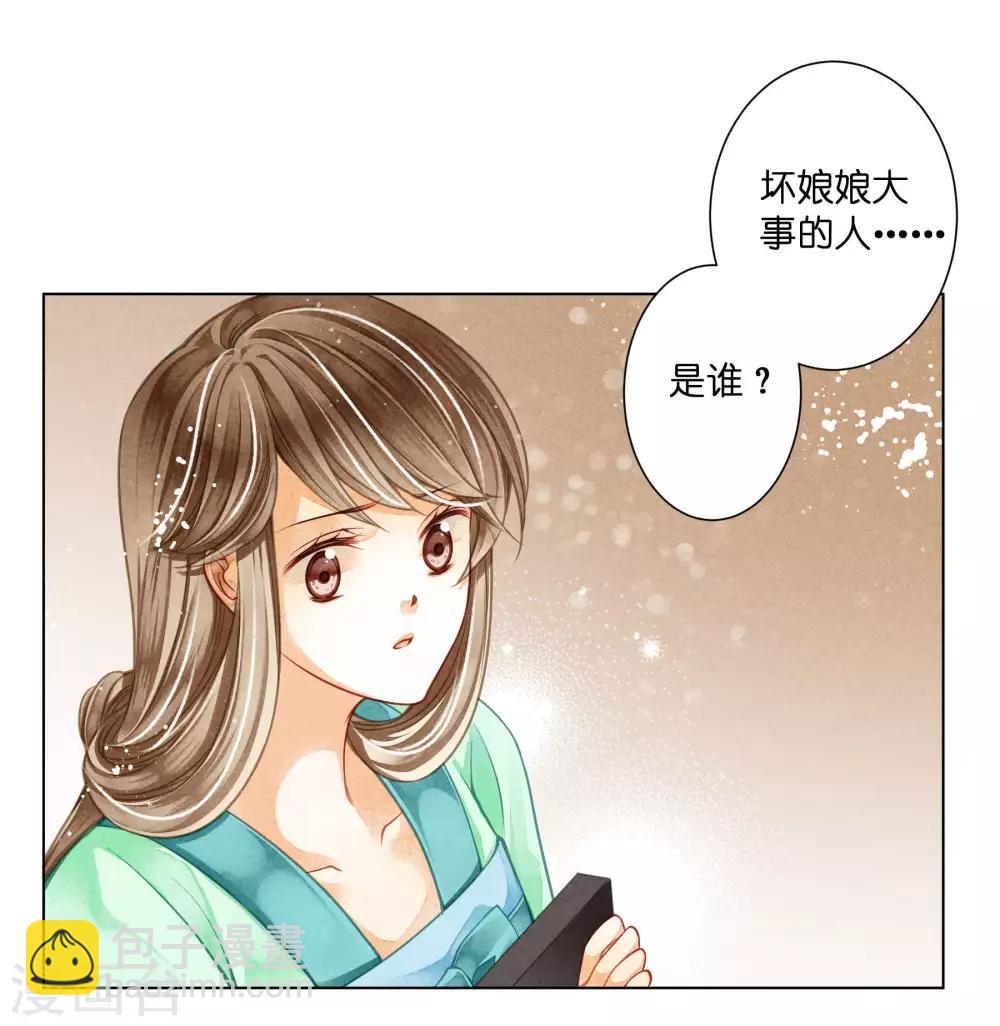 愛上無敵俏皇后 - 第69話 皇家投食真香~ - 3