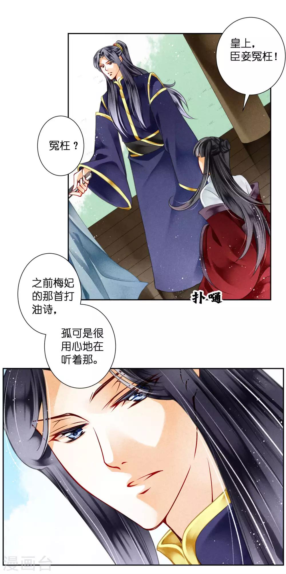 第71话 梅妃的动物园助攻-第72话