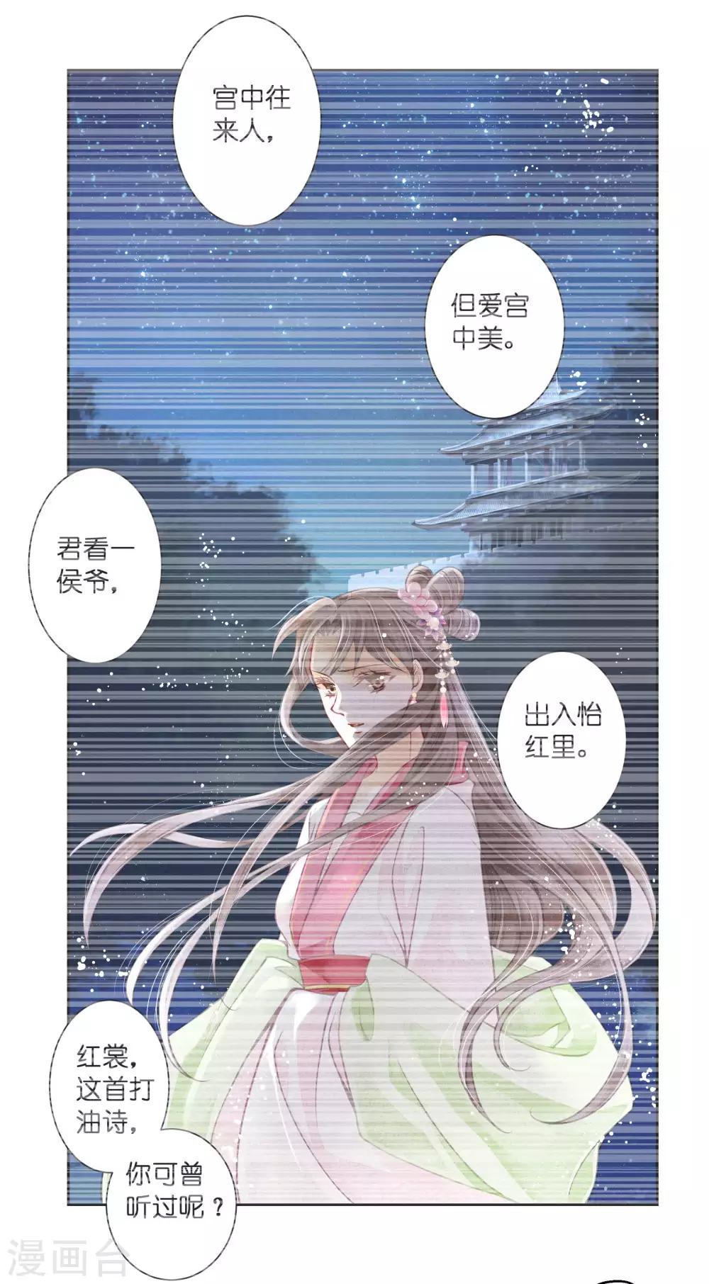 第71话 梅妃的动物园助攻-第72话