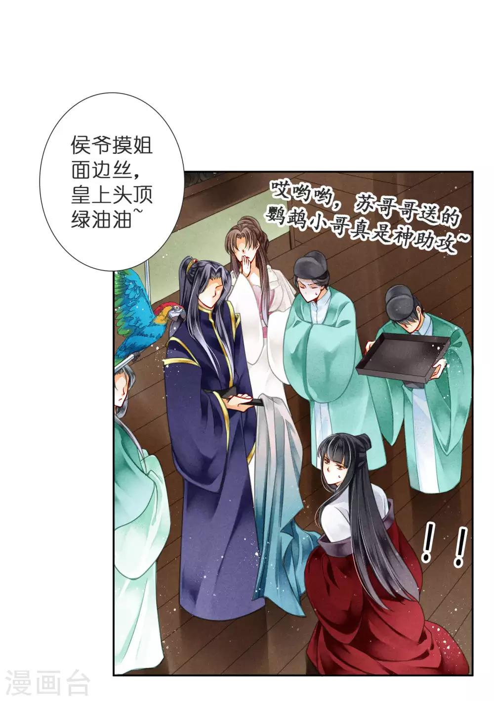 第71话 梅妃的动物园助攻-第72话