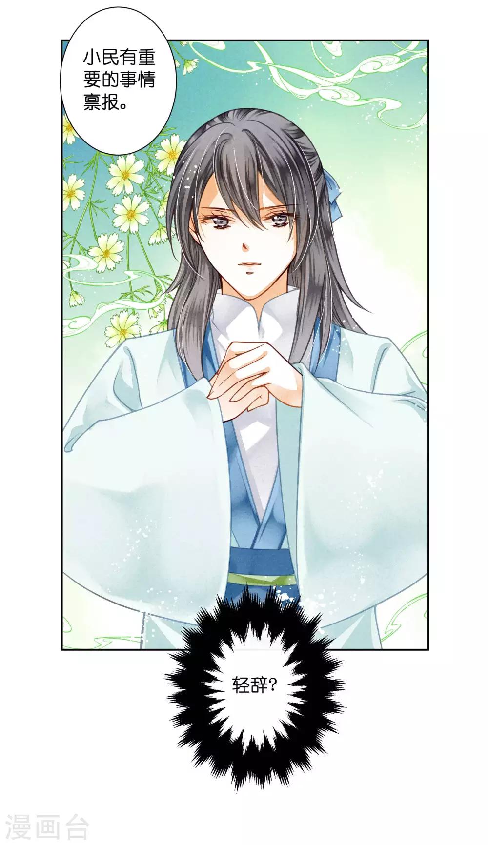 第71话 梅妃的动物园助攻-第72话