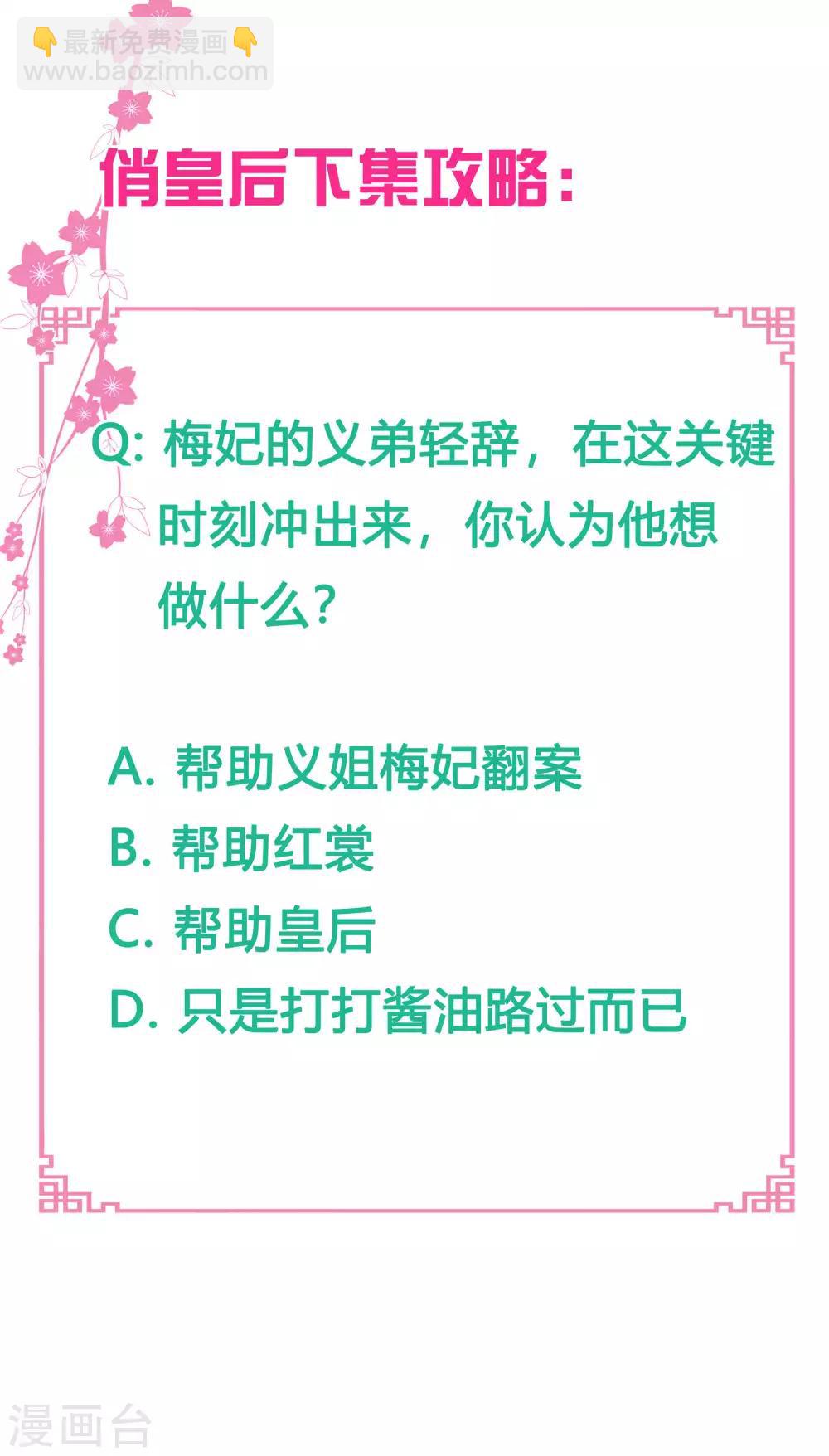 第71话 梅妃的动物园助攻-第72话