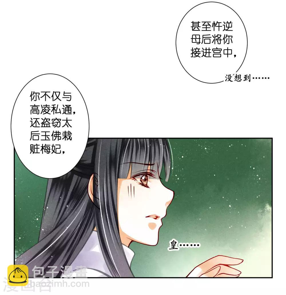 愛上無敵俏皇后 - 第73話 白蓮花自有天收！ - 1