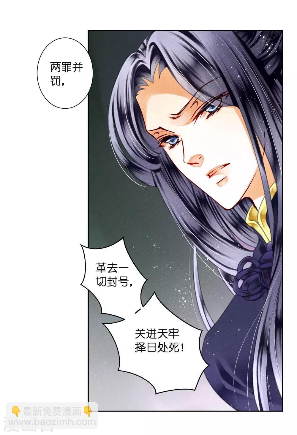 第73话 白莲花自有天收！-第74话