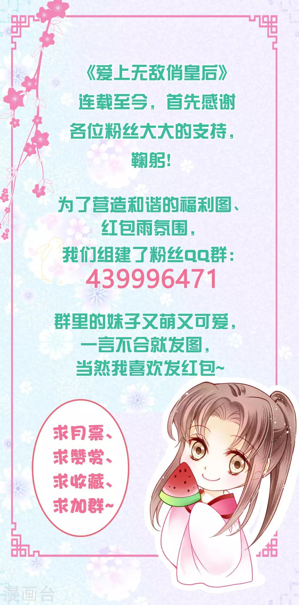 第73话 白莲花自有天收！-第74话