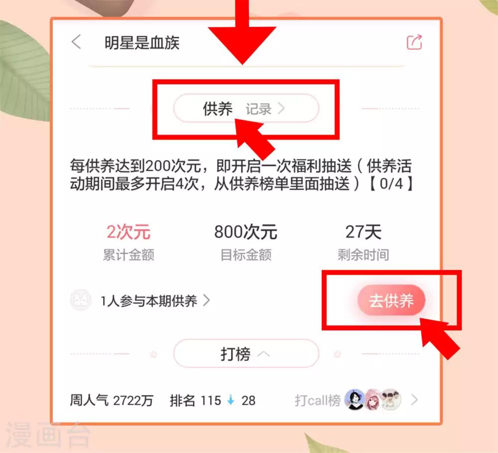 第73话 白莲花自有天收！-第74话