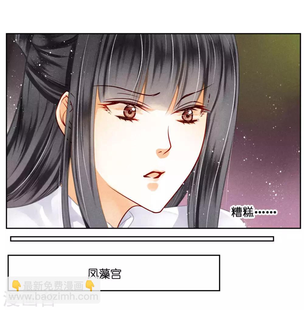 爱上无敌俏皇后 - 第73话 白莲花自有天收！ - 2