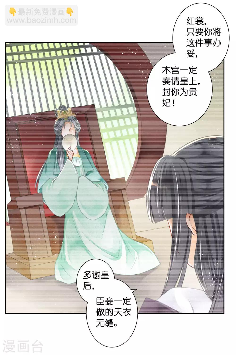 第73话 白莲花自有天收！-第74话