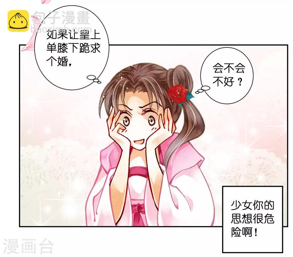 第75话 娘娘不好了！-第76话