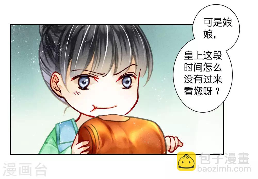 第75话 娘娘不好了！-第76话