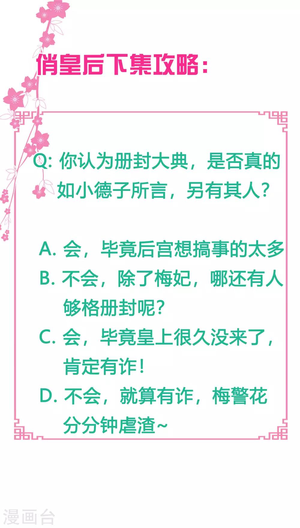 第75话 娘娘不好了！-第76话