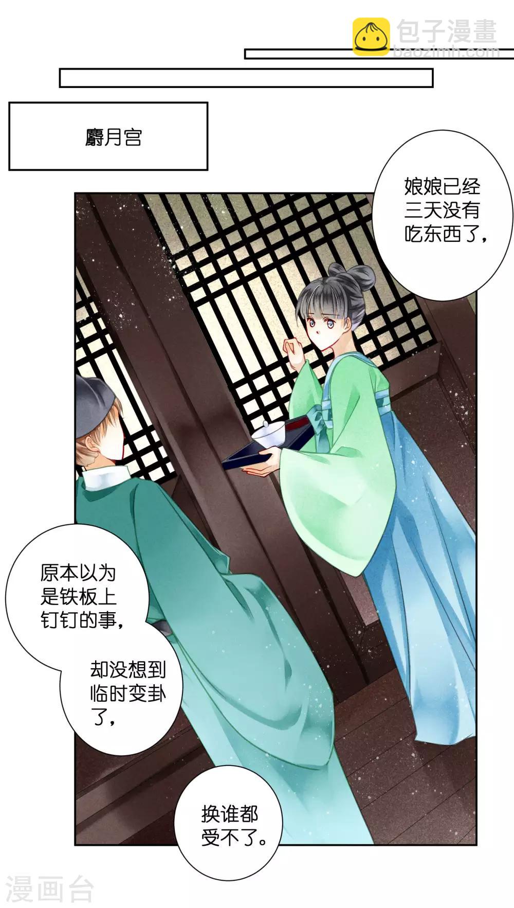 第77话 替封的贵妃-第78话