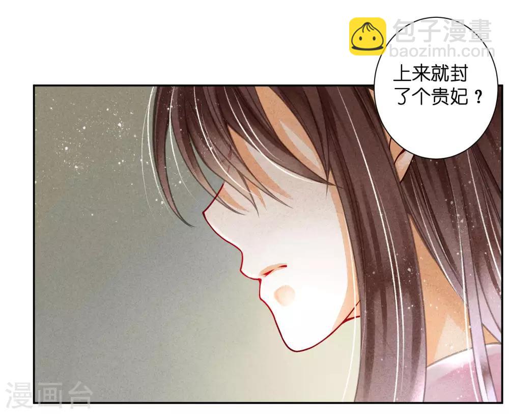 第77话 替封的贵妃-第78话