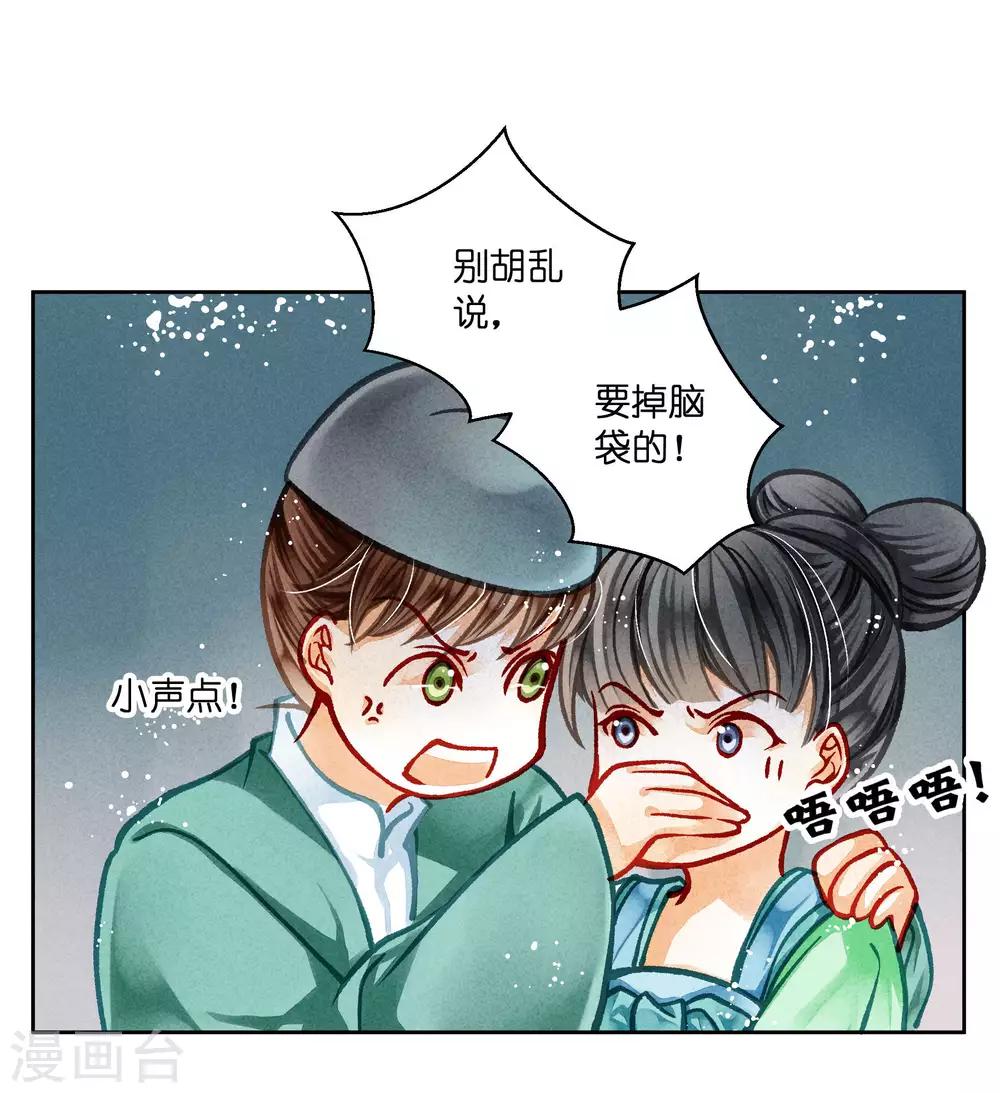 爱上无敌俏皇后 - 第77话 替封的贵妃 - 1