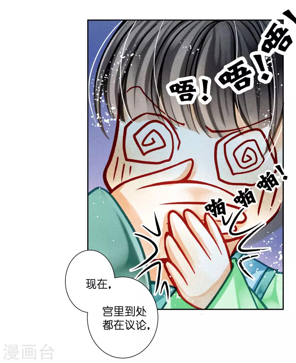 第77话 替封的贵妃-第78话