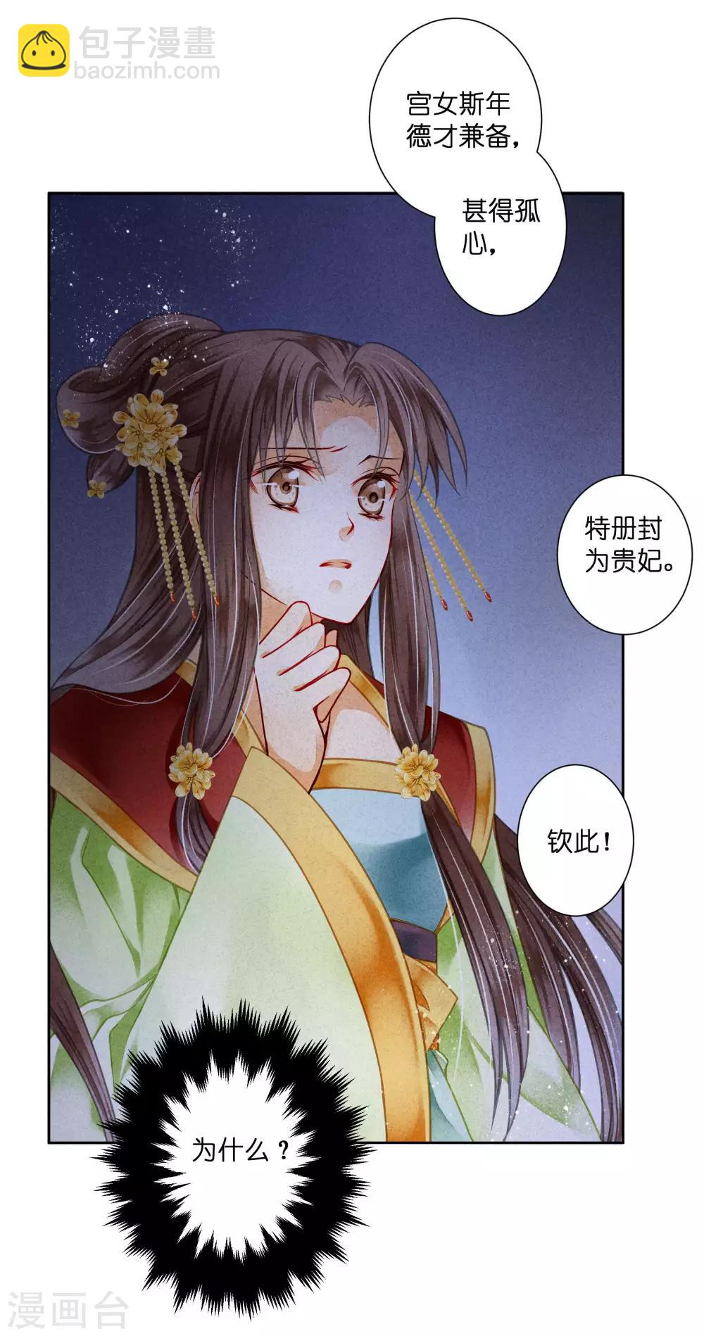 第77话 替封的贵妃-第78话