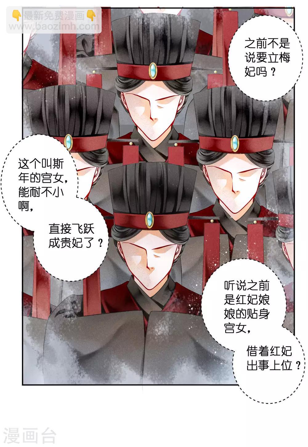 第77话 替封的贵妃-第78话