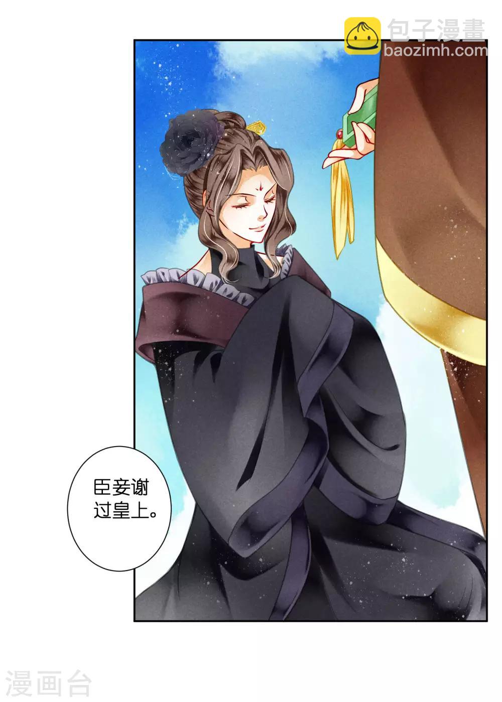 第77话 替封的贵妃-第78话