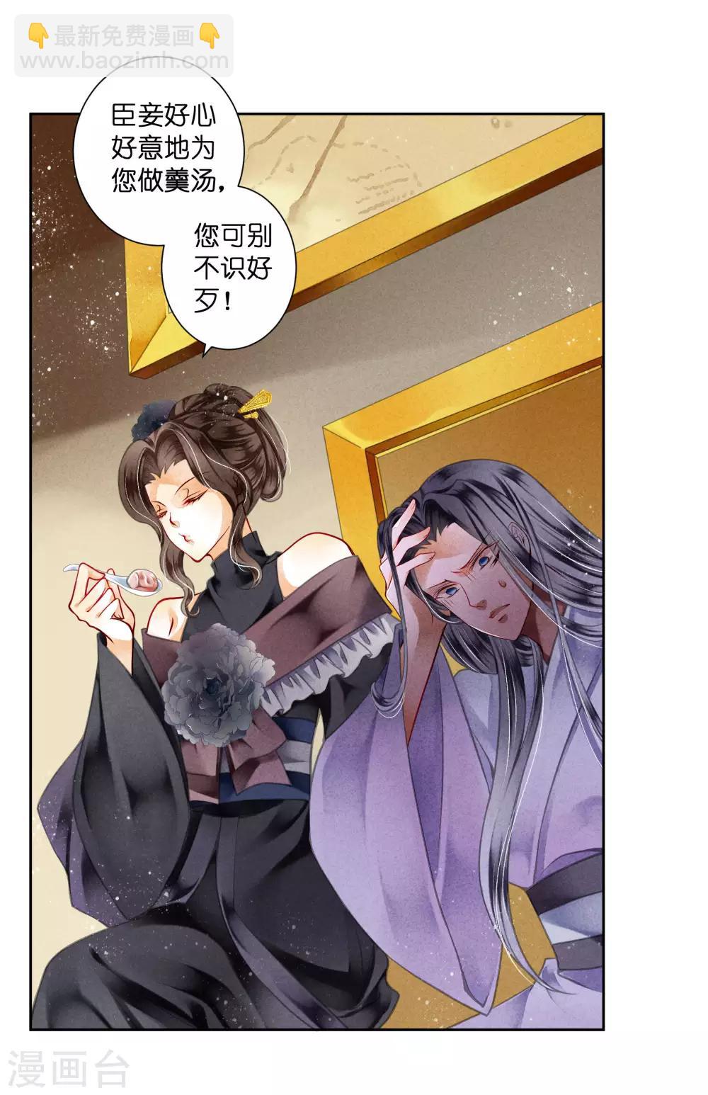 第79话 给皇帝的猪脑汤-第80话