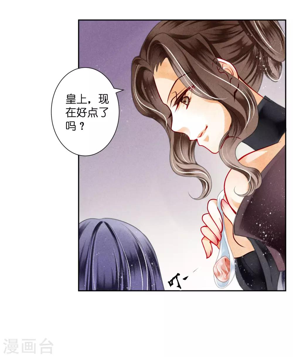 第79话 给皇帝的猪脑汤-第80话