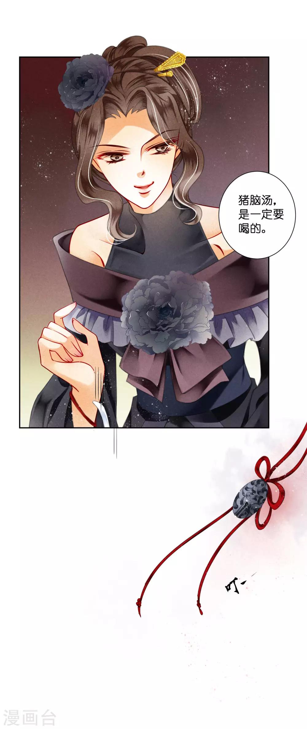 第79话 给皇帝的猪脑汤-第80话