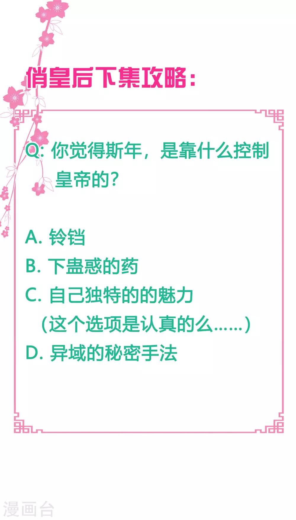 第79话 给皇帝的猪脑汤-第80话