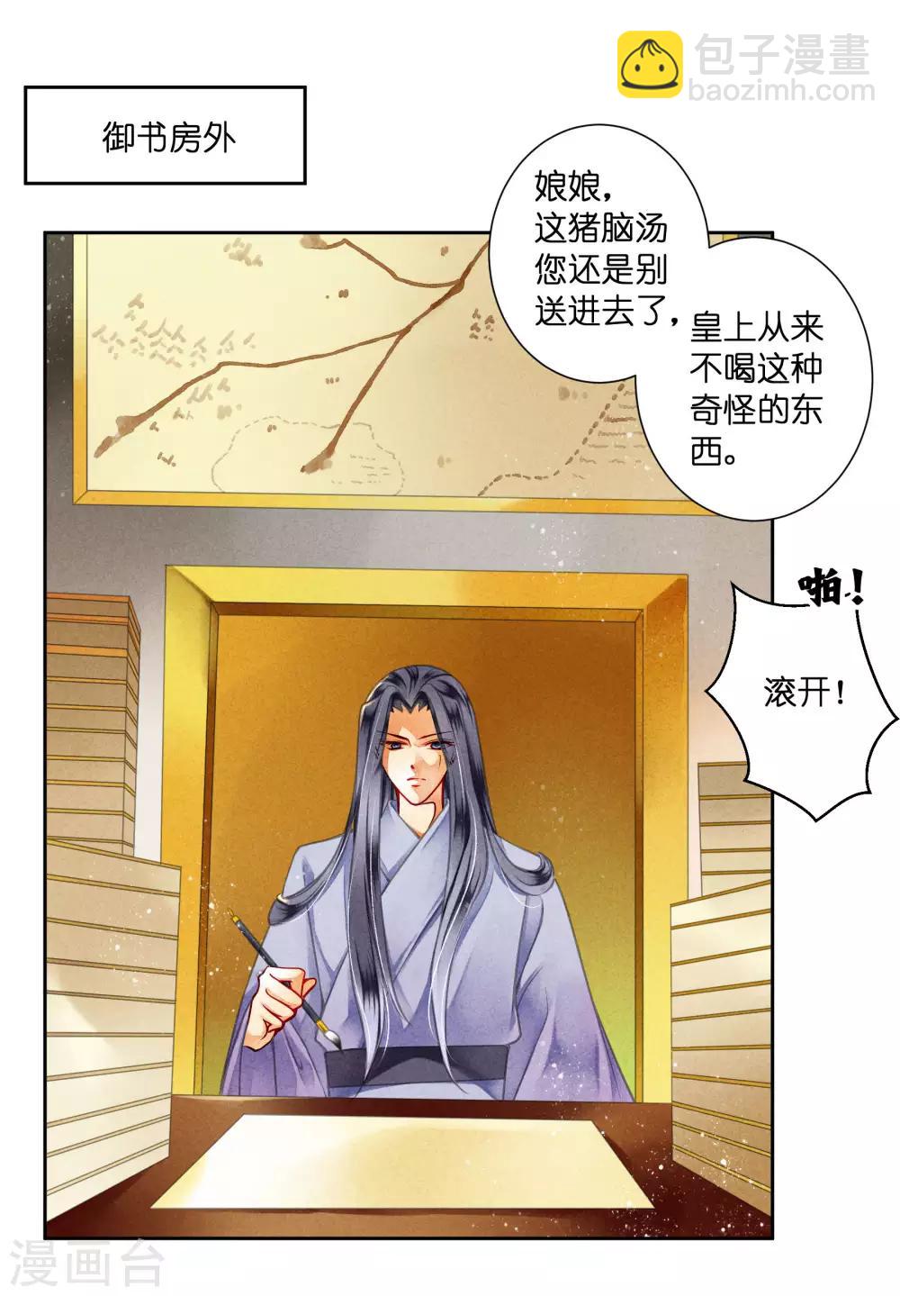 第79话 给皇帝的猪脑汤-第80话