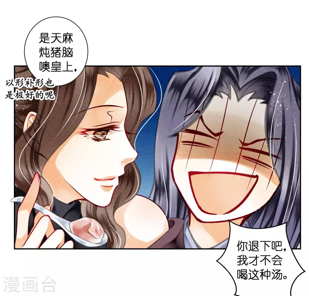 第79话 给皇帝的猪脑汤-第80话