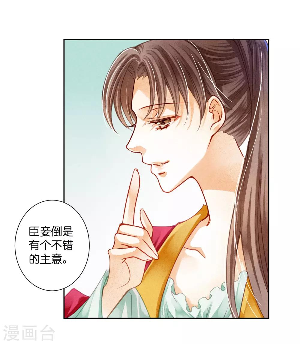 第83话 梅妃的邀约，你敢不敢接？-第84话