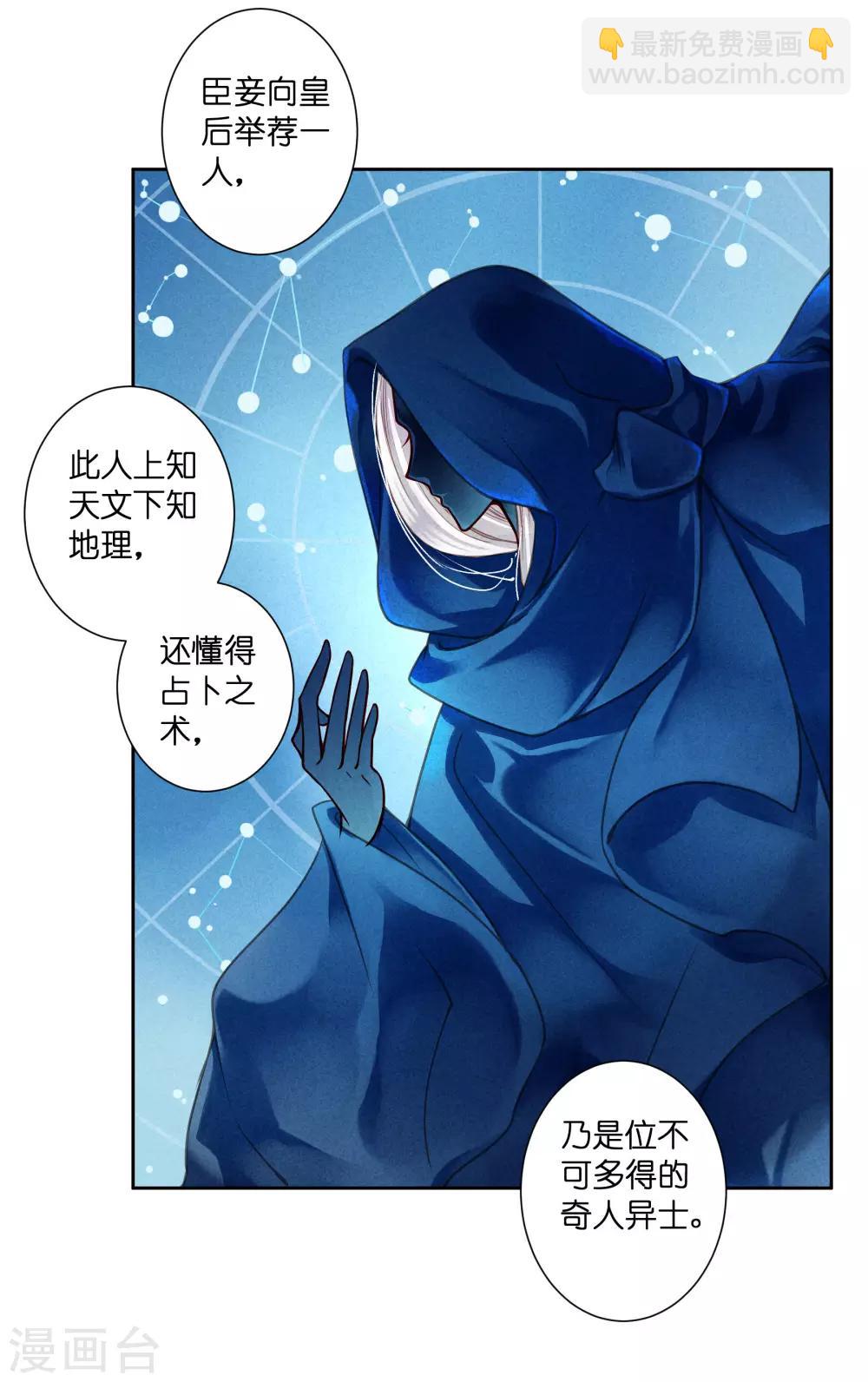 第83话 梅妃的邀约，你敢不敢接？-第84话