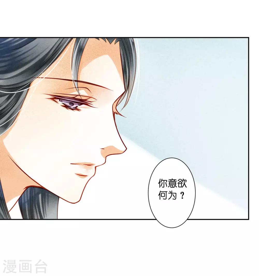 第83话 梅妃的邀约，你敢不敢接？-第84话